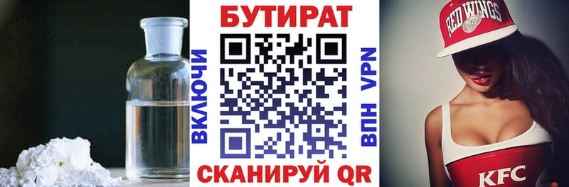 Бутират бутик  Купить закладки  Суровикино 